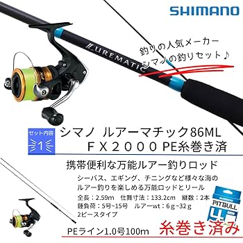 エギング初心者セット　ロッドとリール(シマノ)、ロッドケースのセット エギング初心者セット ロッドとリール(シマノ)、ロッドケースの